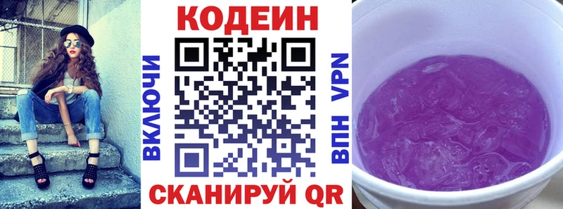 Кодеиновый сироп Lean Purple Drank  где купить наркоту  Железноводск 